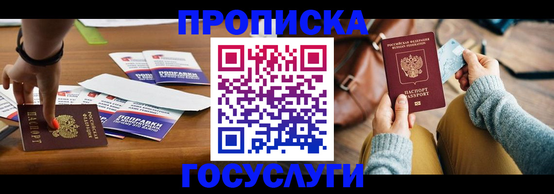 прописка в квартире в Пскове