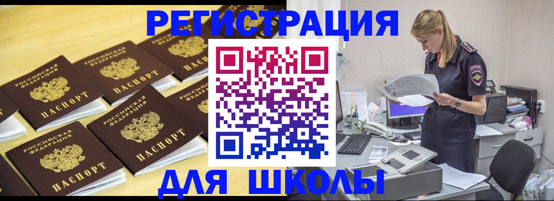 временная регистрация для школы в Пскове